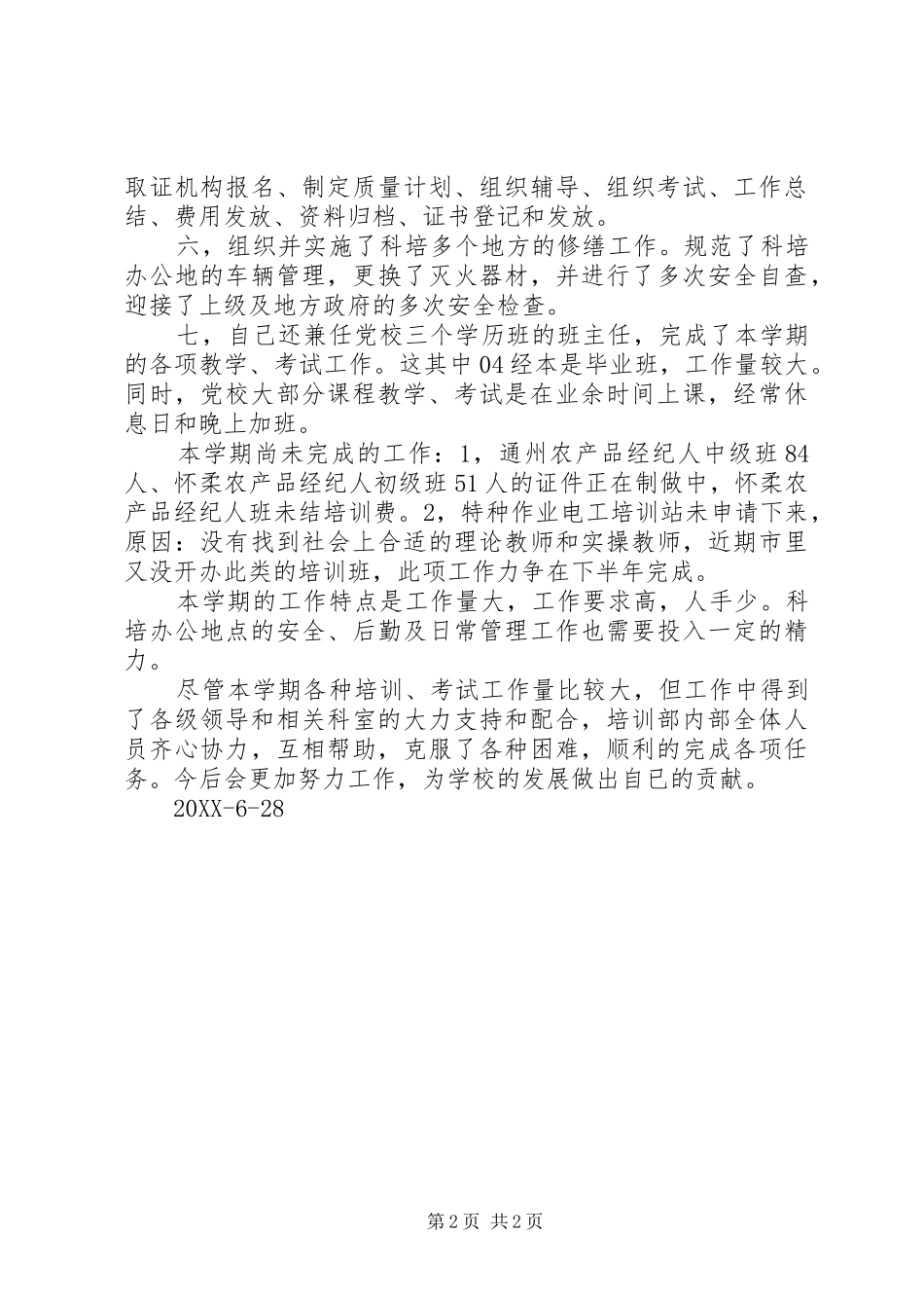 2024年培训工作总结_第2页