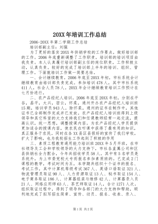 2024年培训工作总结