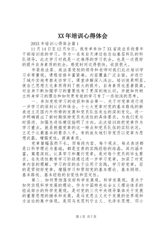 2024年培训心得体会