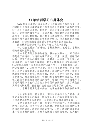 2024年培训学习心得体会