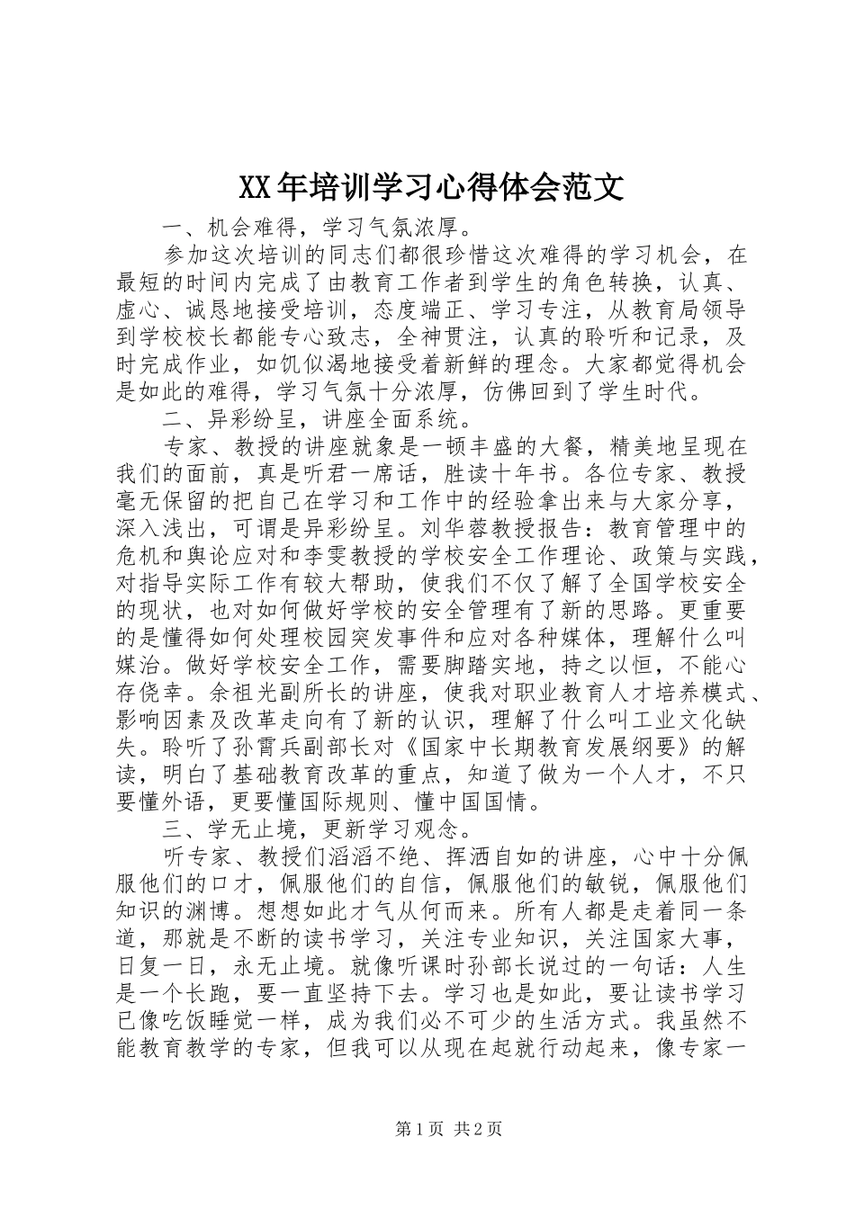 2024年培训学习心得体会范文_第1页