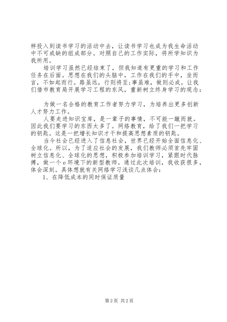 2024年培训学习心得体会范文_第2页
