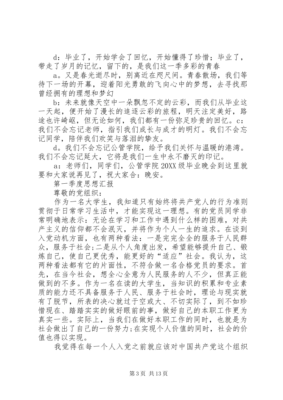 2024年培养对象思想汇报_第3页