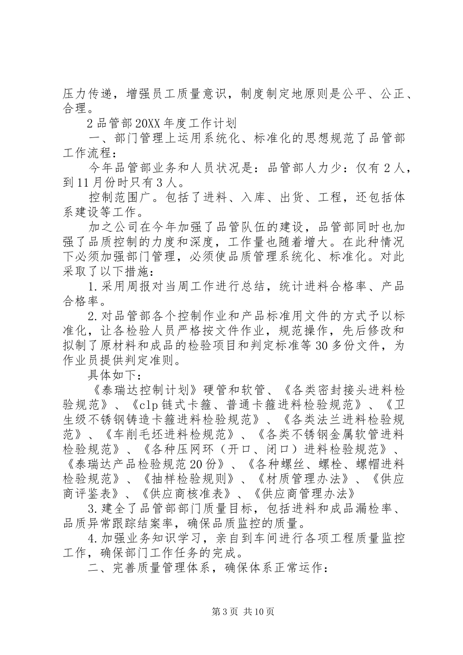 2024年品管部工作计划_第3页