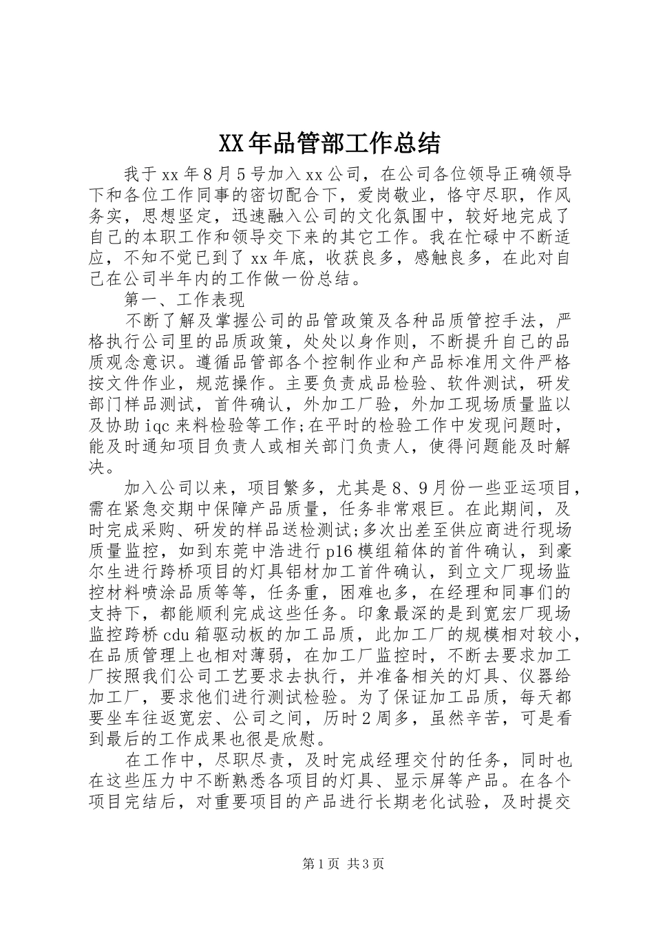 2024年品管部工作总结_第1页
