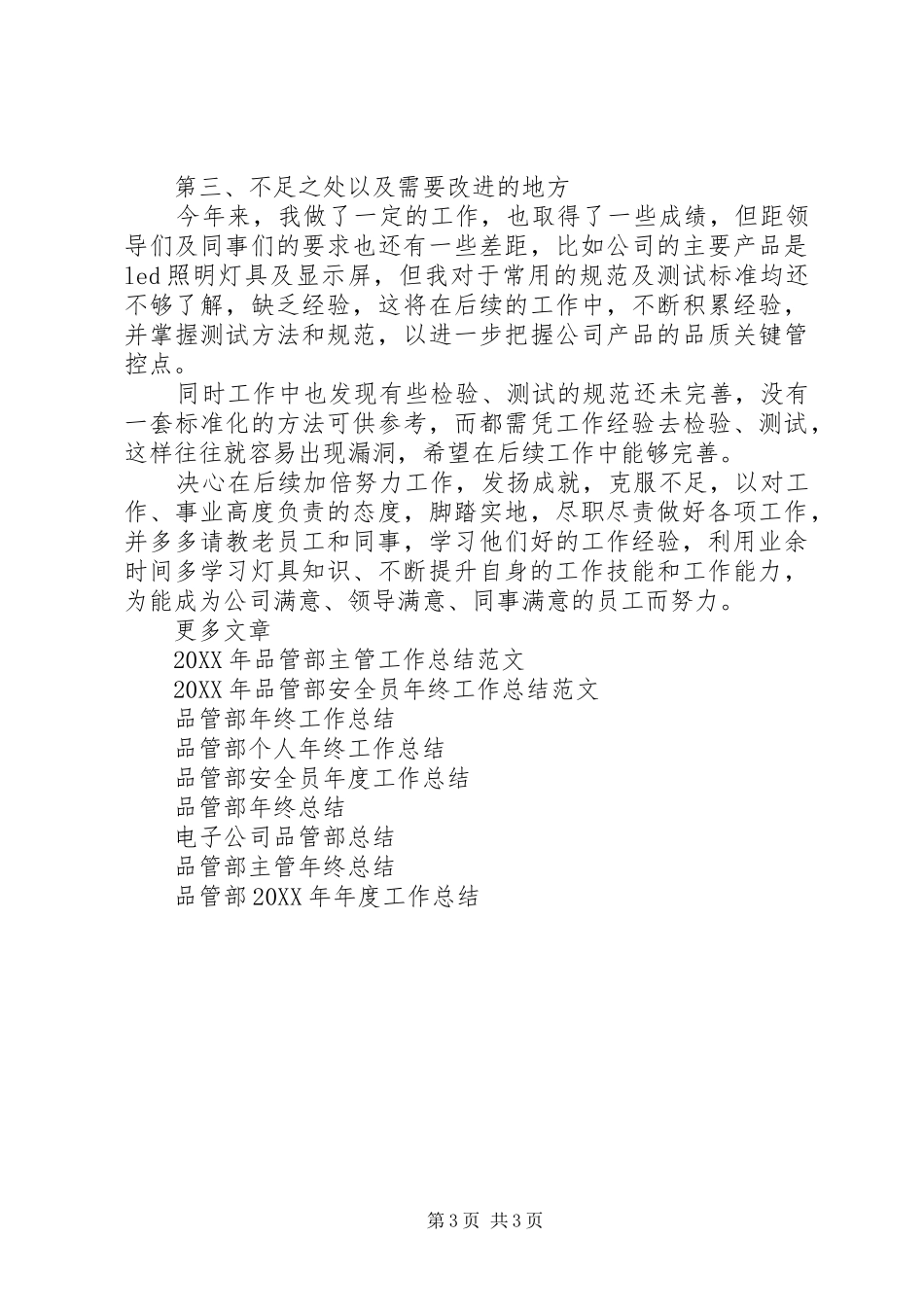 2024年品管部工作总结_第3页