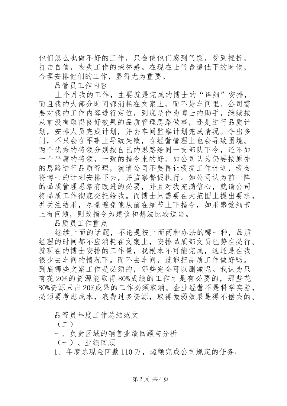2024年品管员年度工作总结范文_第2页