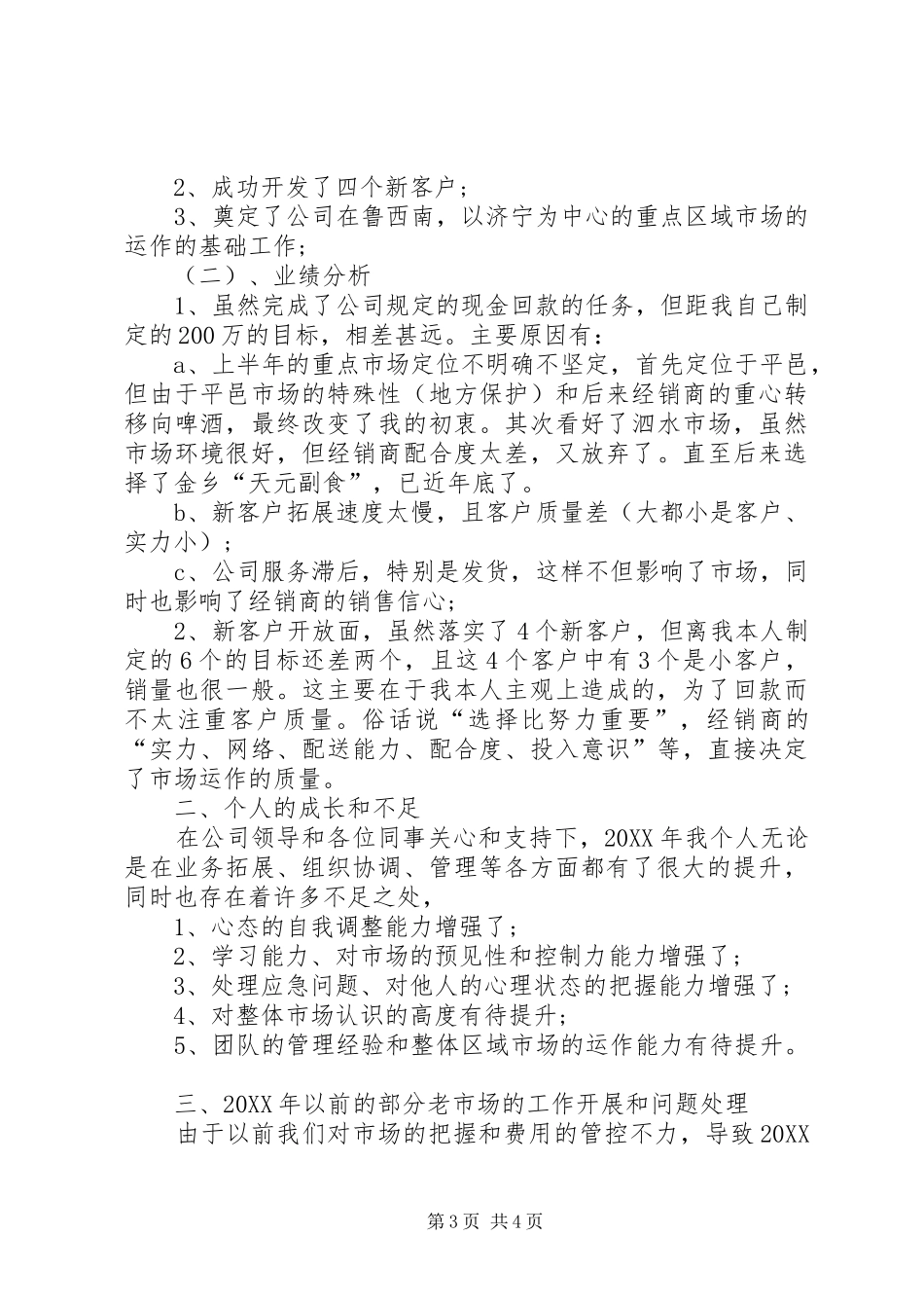 2024年品管员年度工作总结范文_第3页