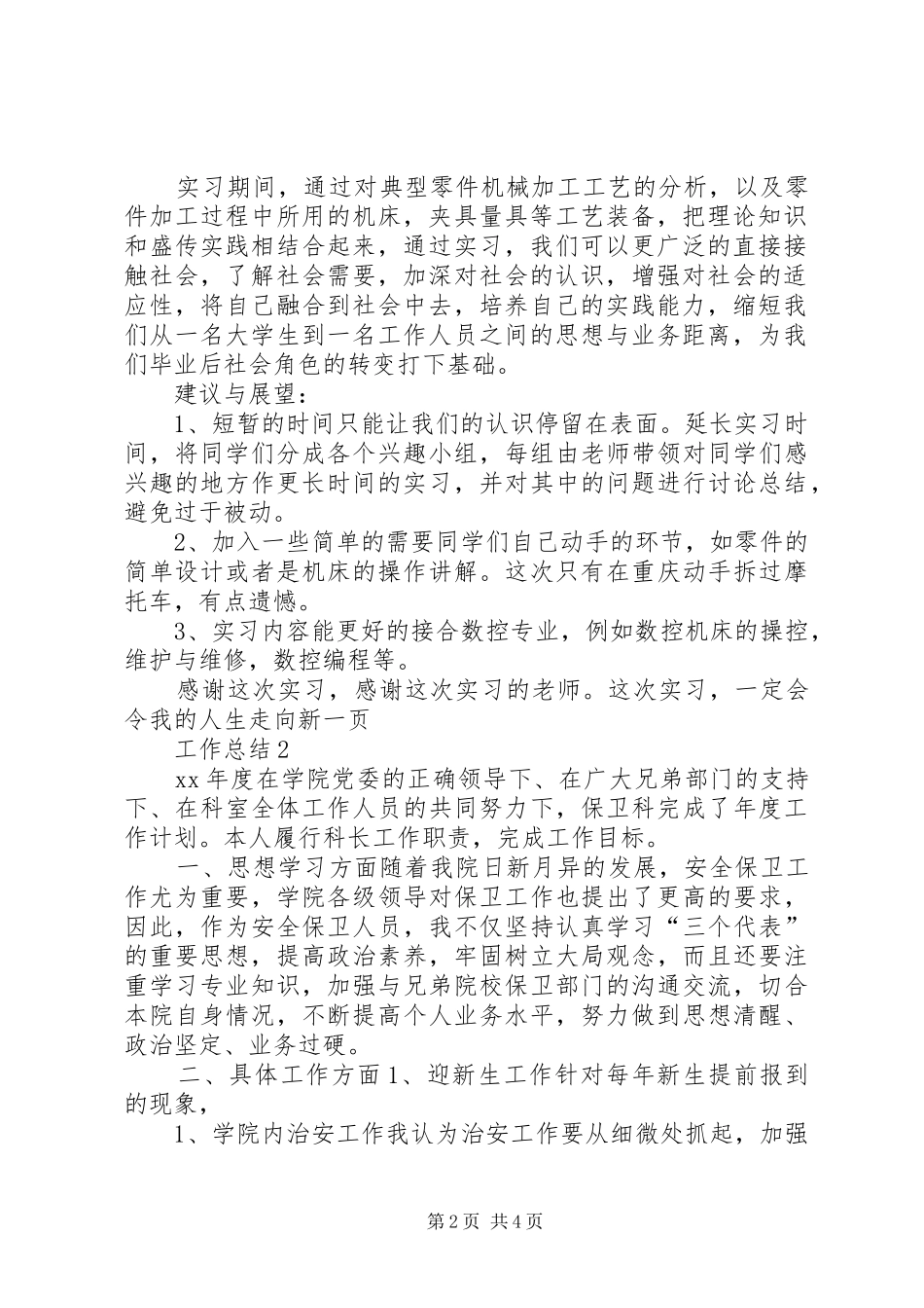 2024年品检部年终个人工作总结范文_第2页