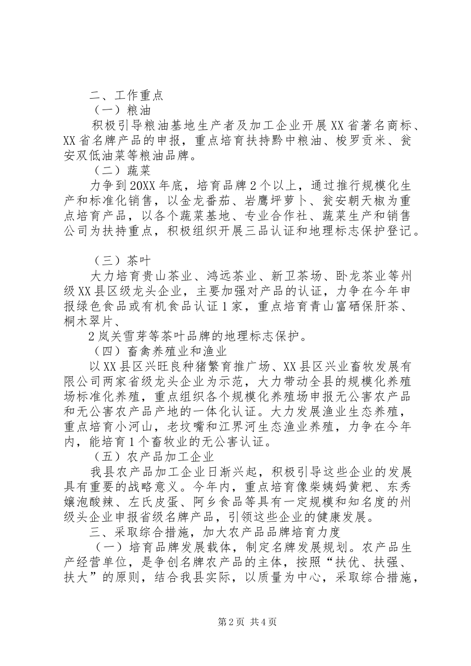 2024年品牌培育计划大全_第2页