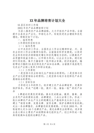 2024年品牌培育计划大全