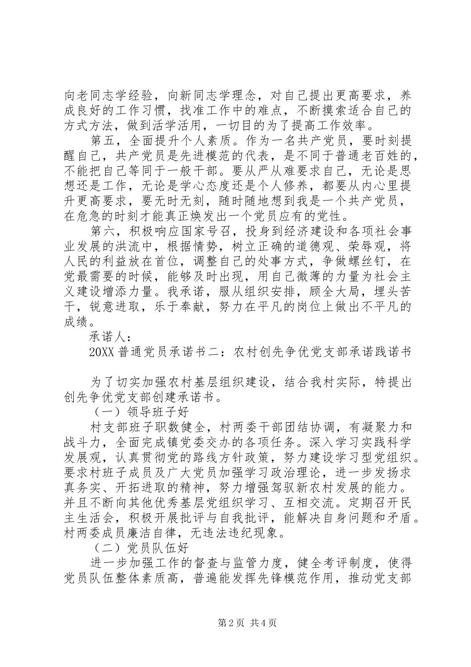 2024年普通党员承诺书_第2页