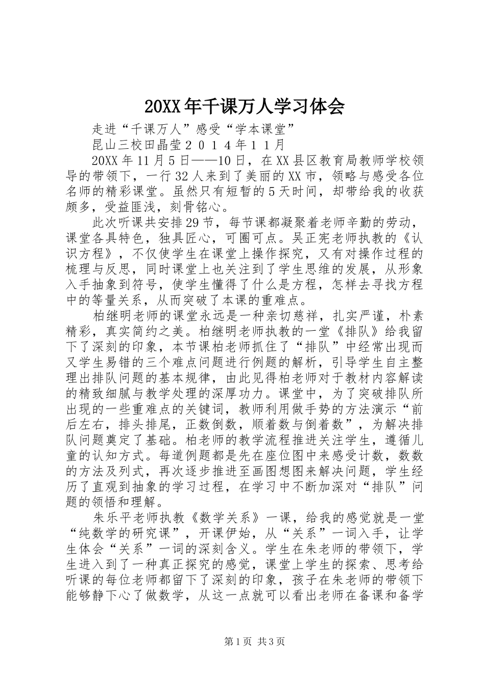 2024年千课万人学习体会_第1页
