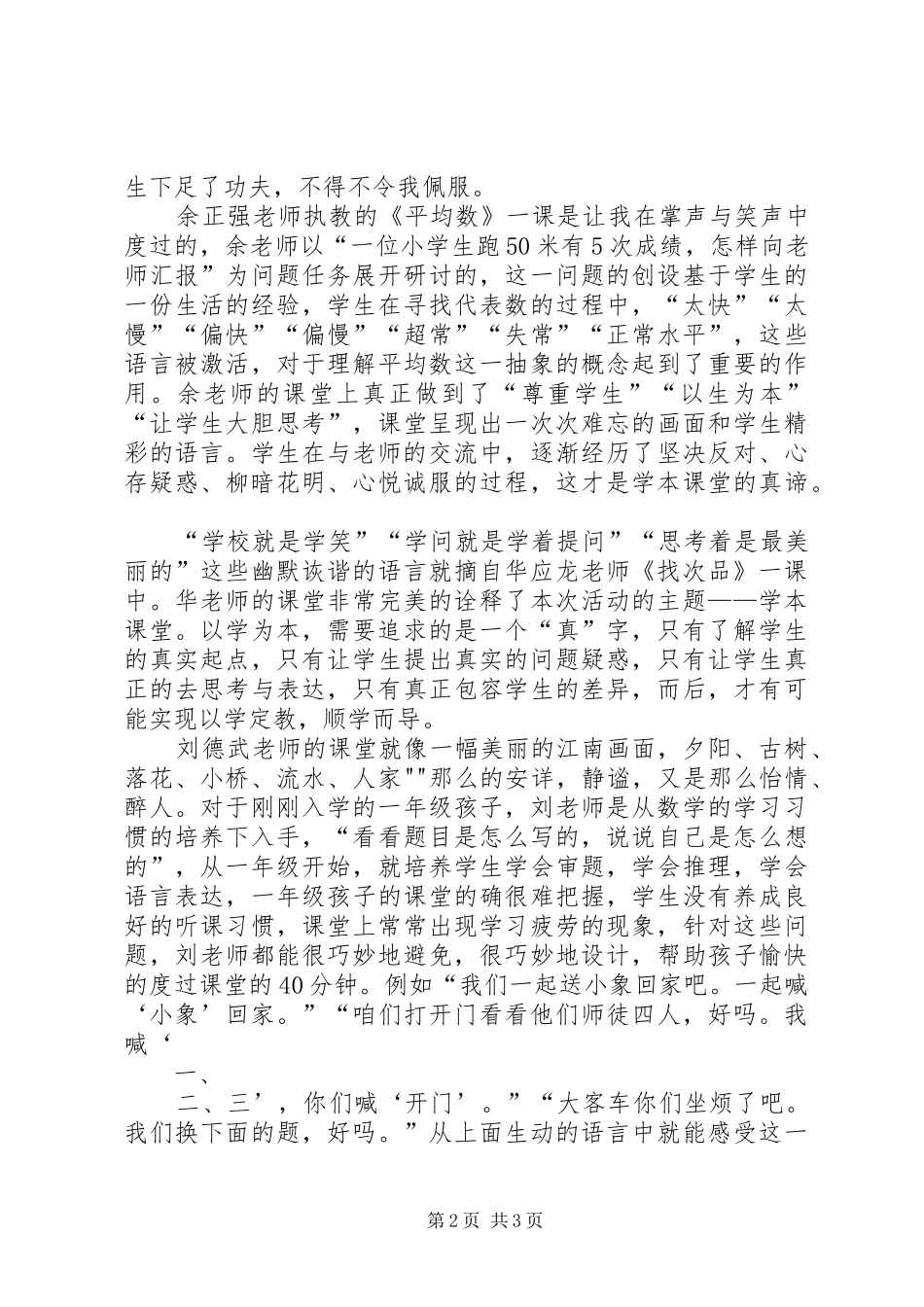 2024年千课万人学习体会_第2页