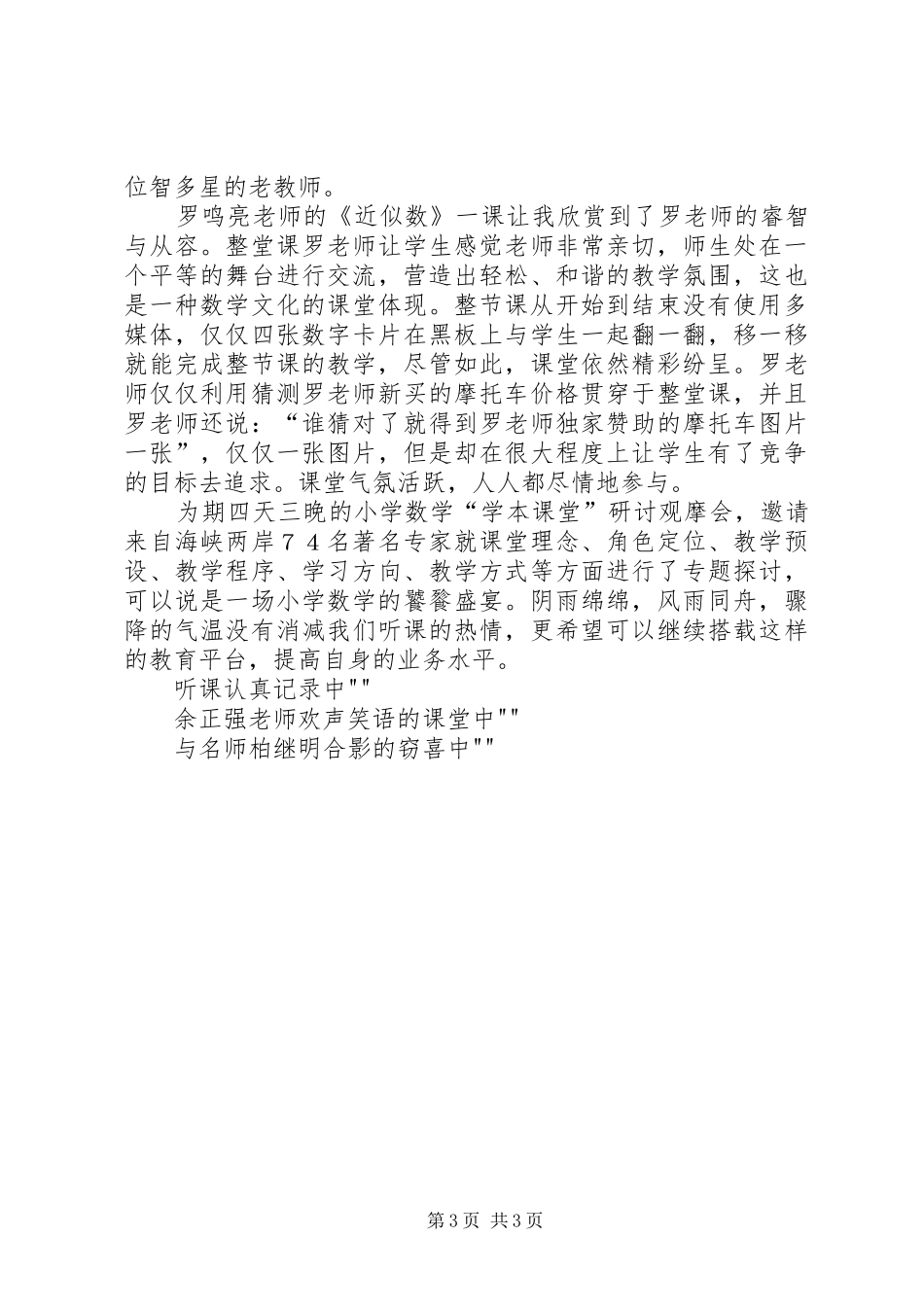 2024年千课万人学习体会_第3页