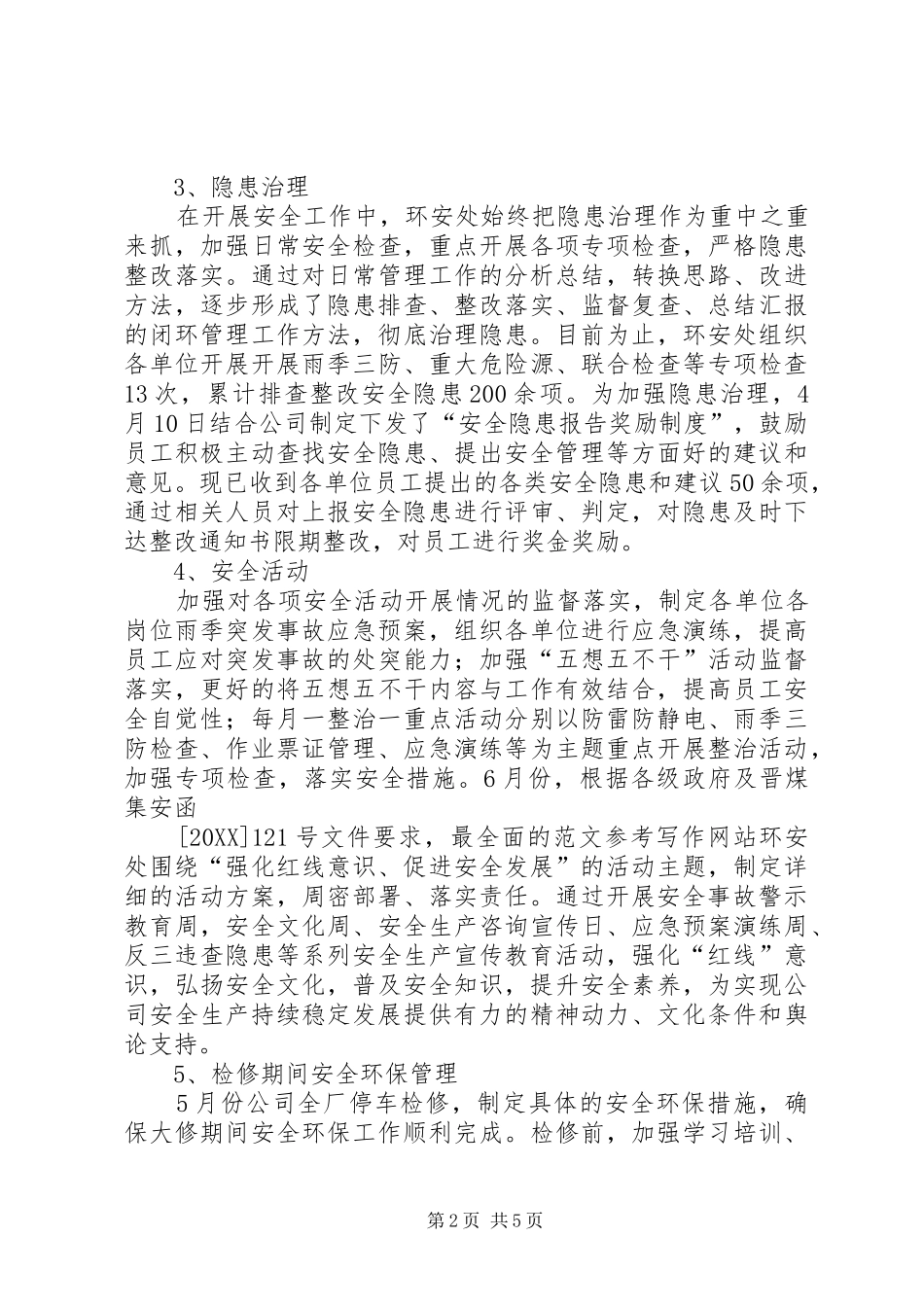 2024年前半年安全环保总结环保工作总结_第2页