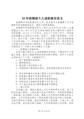 2024年前期部个人述职报告范文