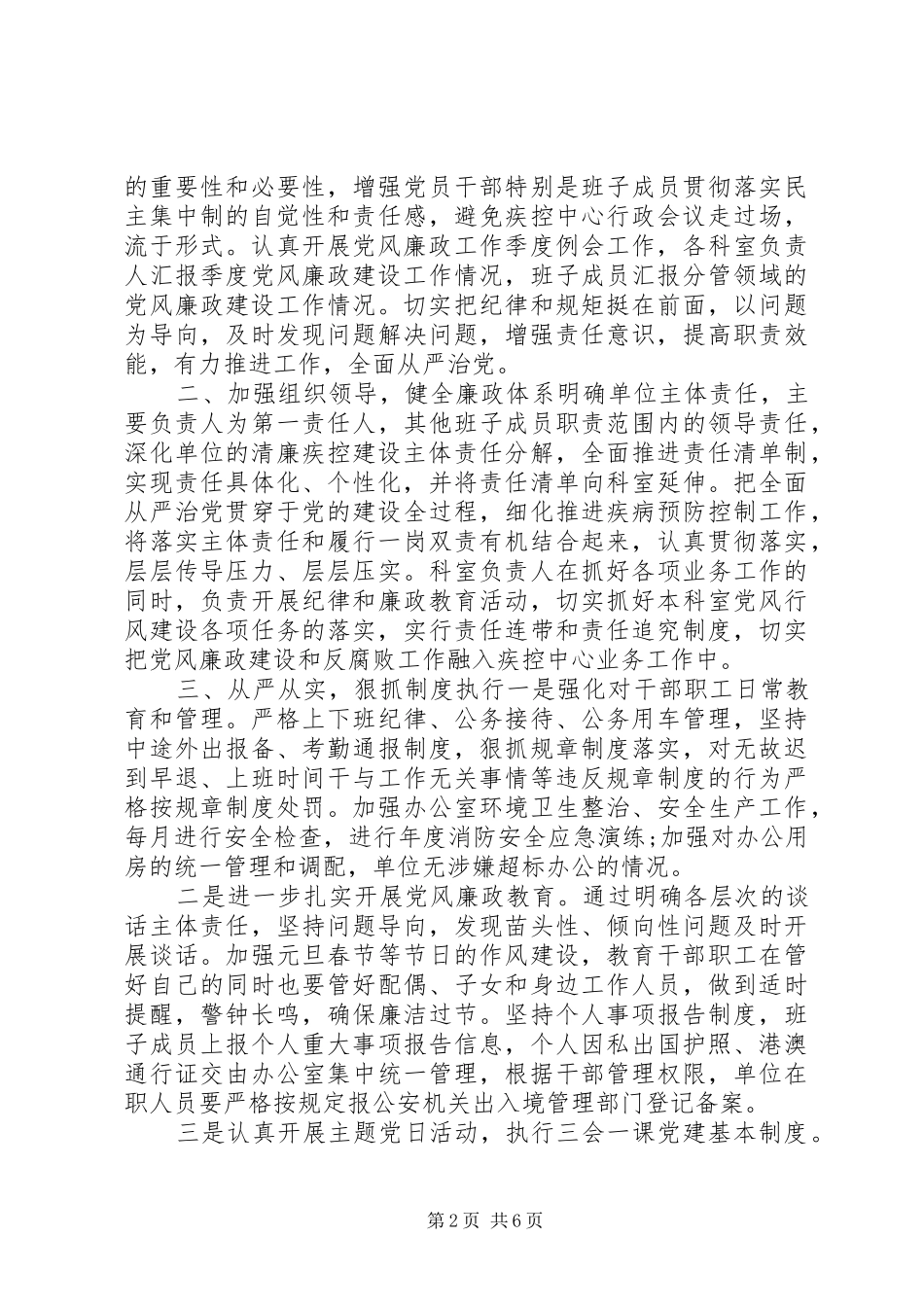 2024年前三季度党风廉政建设工作情况汇报材料_第2页