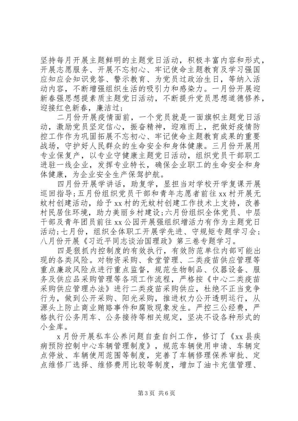 2024年前三季度党风廉政建设工作情况汇报材料_第3页