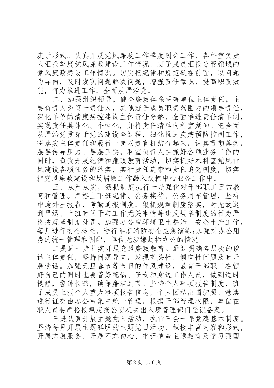 2024年前三季度党风廉政建设工作总结_第2页