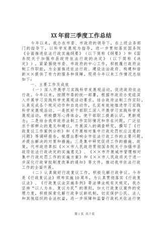 2024年前三季度工作总结