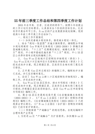 2024年前三季度工作总结和第四季度工作计划