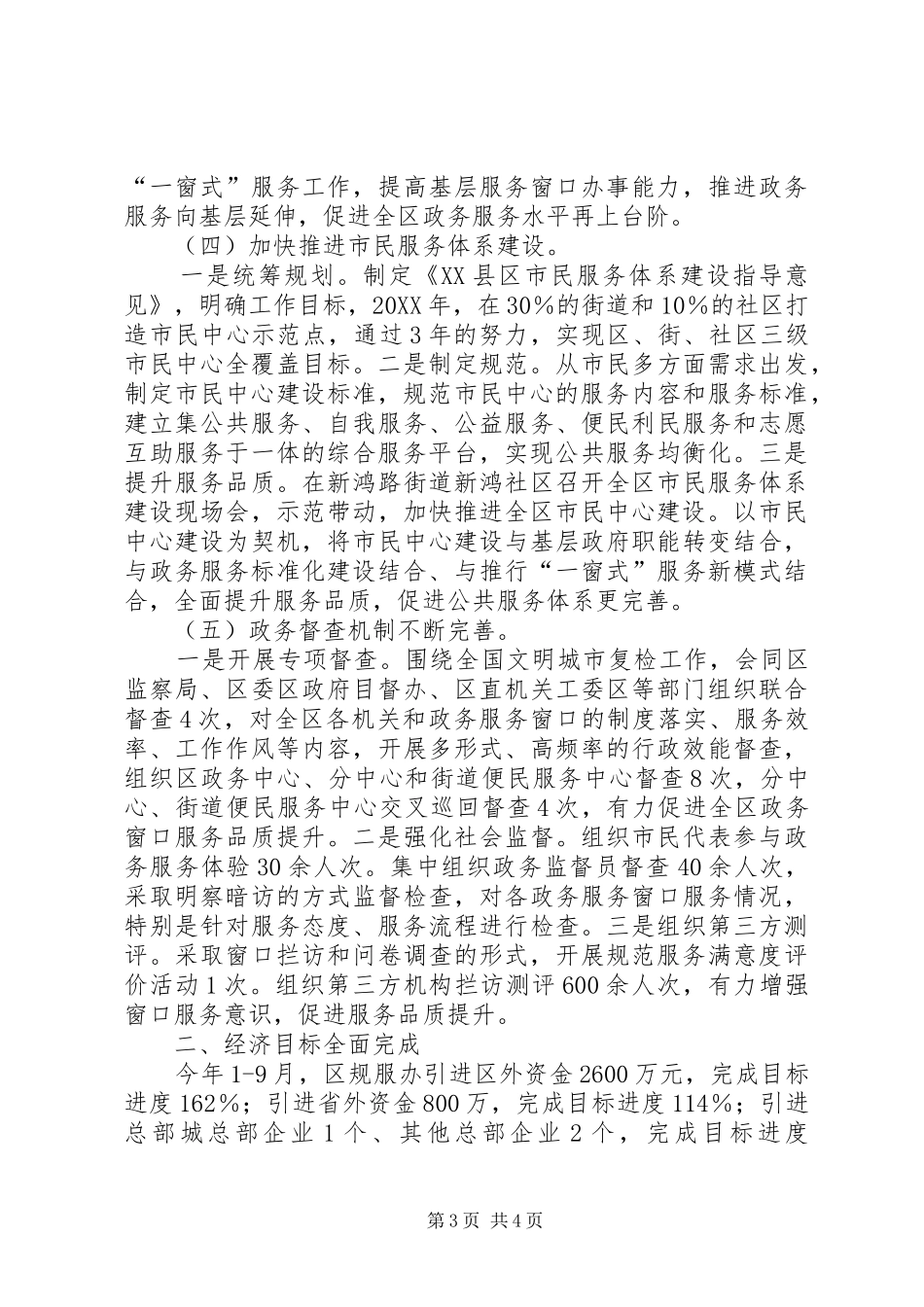 2024年前三季度网格化管理工作及下一步工作计划_第3页