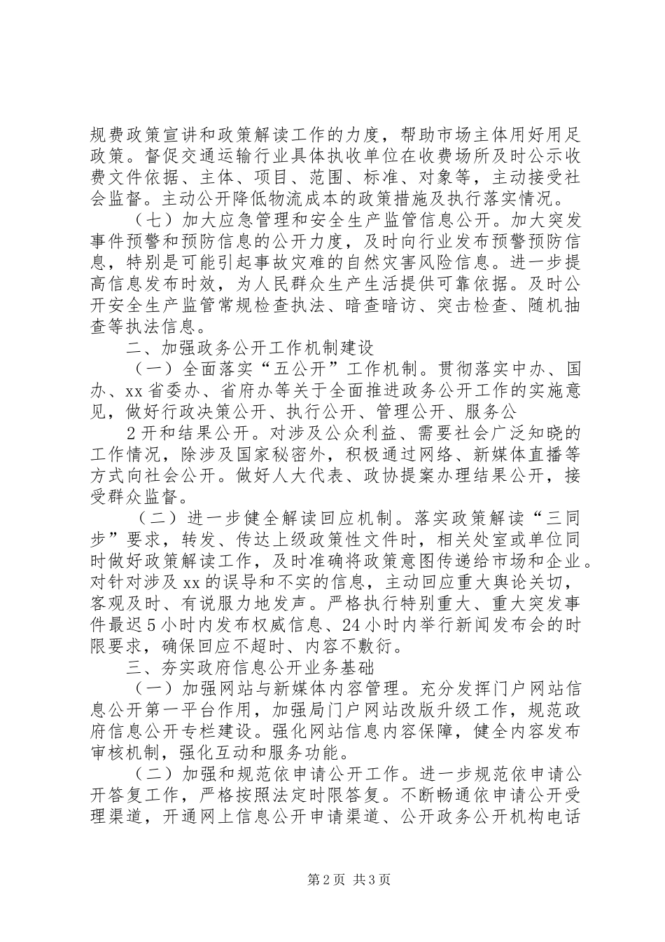 2024年前三季度政务公开工作要点落实情况报告_第2页