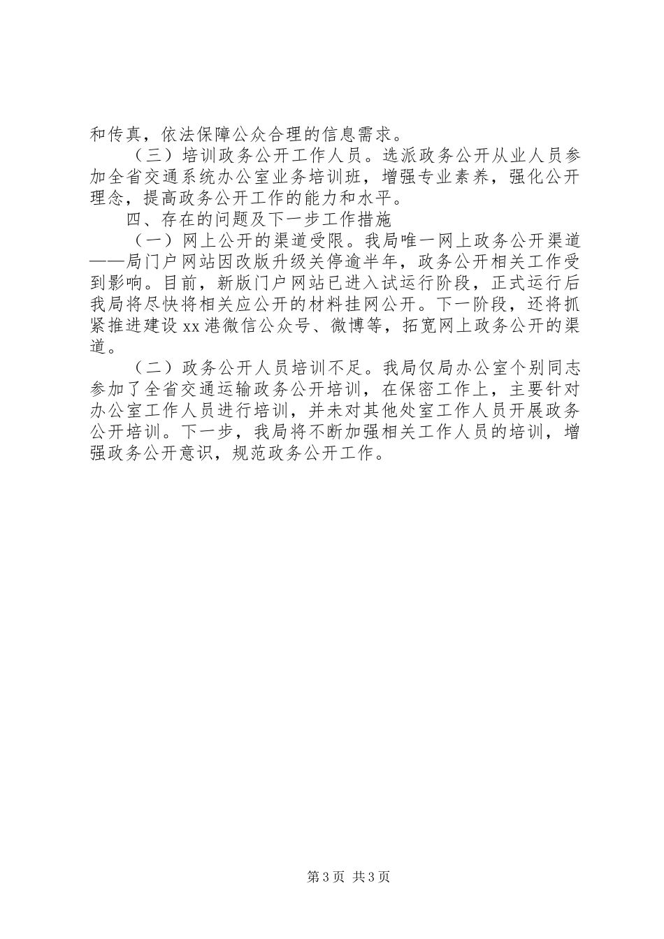 2024年前三季度政务公开工作要点落实情况报告_第3页