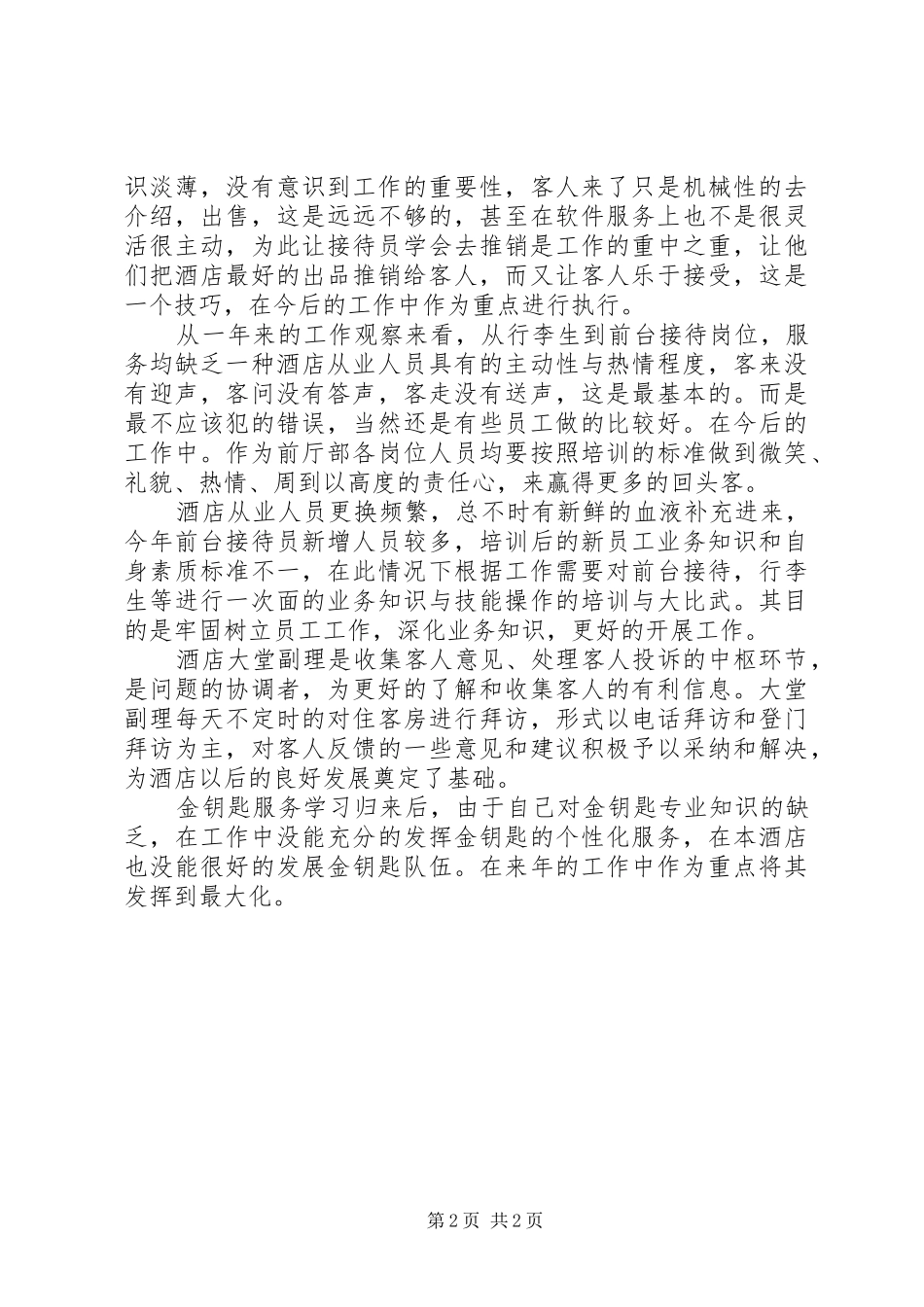 2024年前厅部年终工作总结_第2页