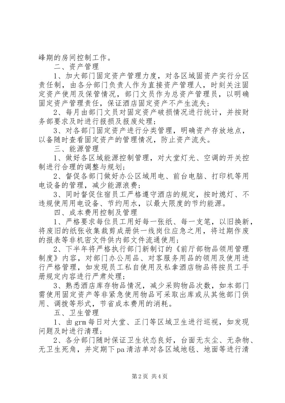 2024年前厅部下半年工作计划_第2页