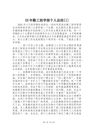 2024年勤工助学部个人总结