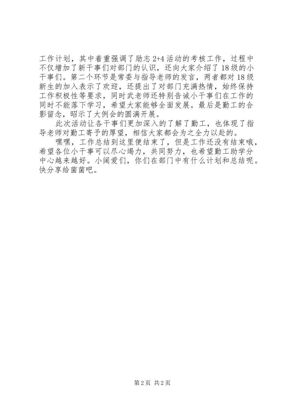 2024年勤工助学分中心九月工作总结_第2页