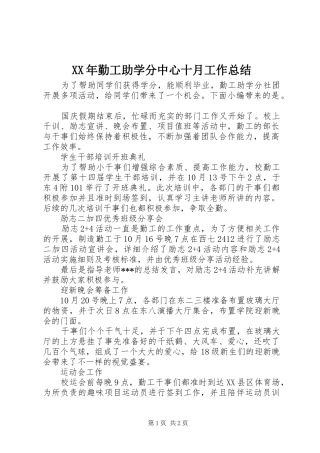 2024年勤工助学分中心十月工作总结