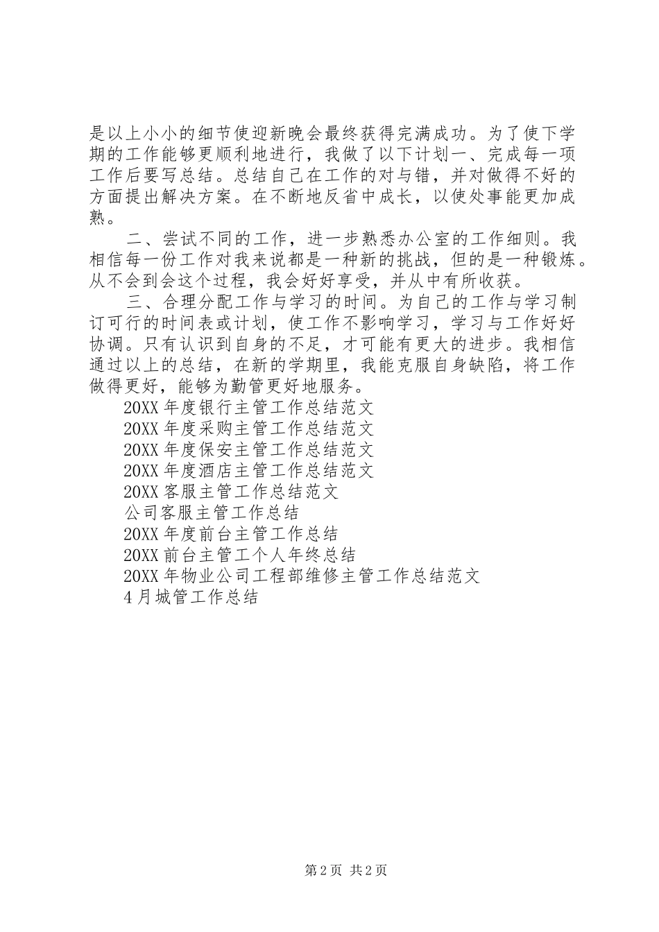 2024年勤管工作总结及工作计划_第2页