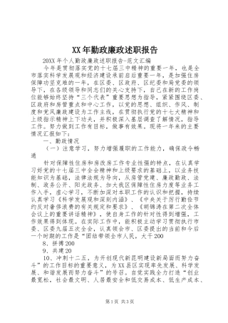 2024年勤政廉政述职报告