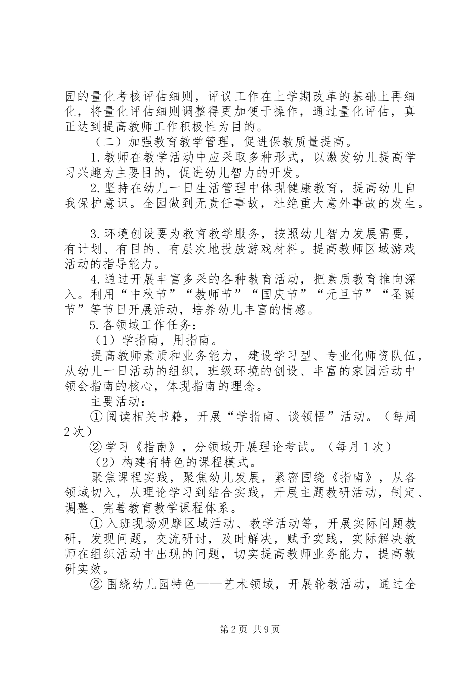 2024年秋季学期园务工作计划_第2页