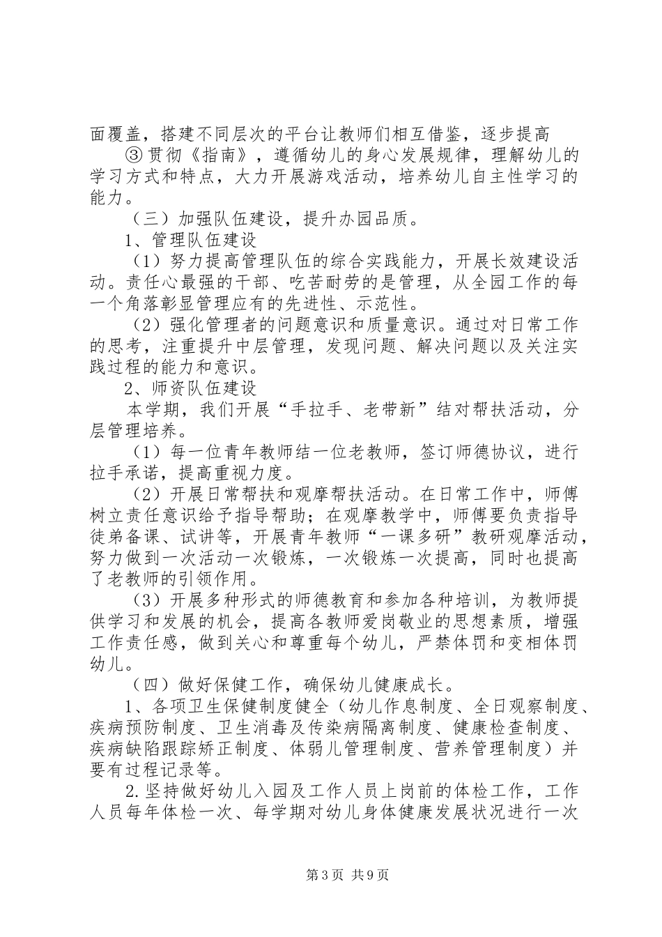 2024年秋季学期园务工作计划_第3页