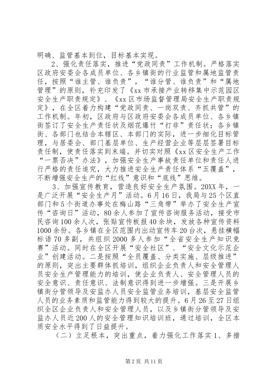 2024年区安监局工作总结及工作计划_第2页
