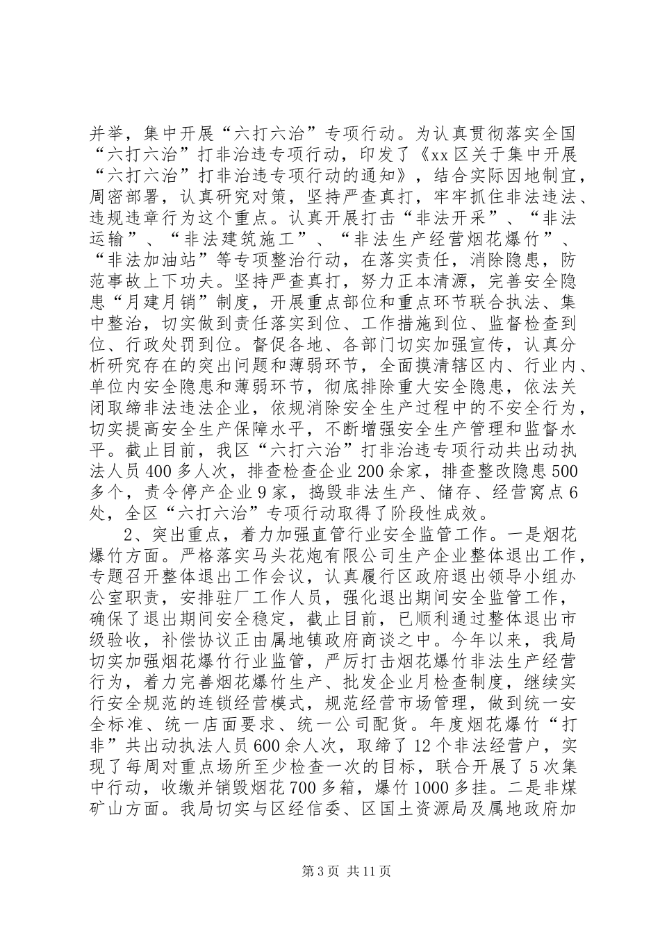 2024年区安监局工作总结及工作计划_第3页