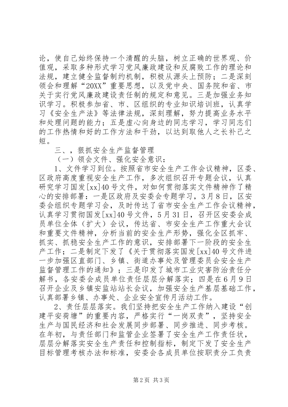 2024年区安监局局长上半年述职述廉报告范文_第2页
