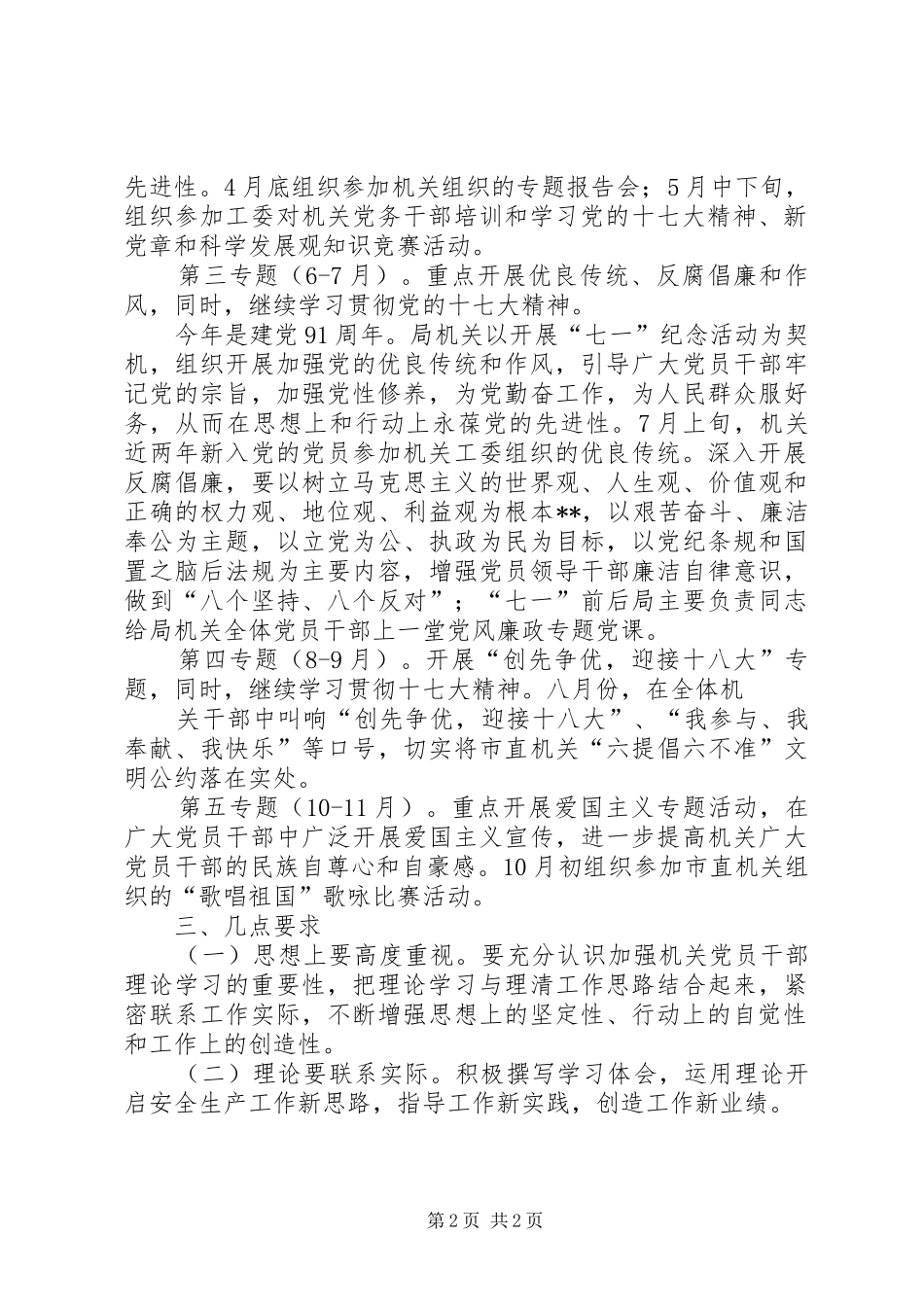 2024年区安监局理论学习计划_第2页