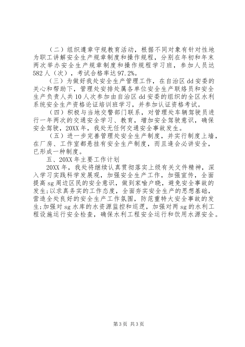 2024年区安委年度工作总结_第3页