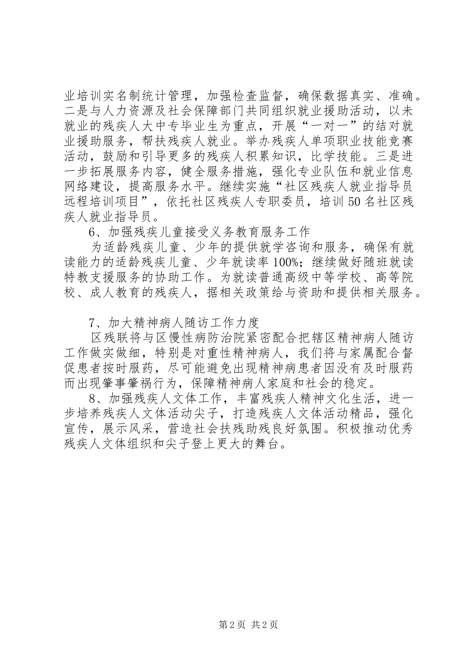 2024年区残联工作计划_第2页