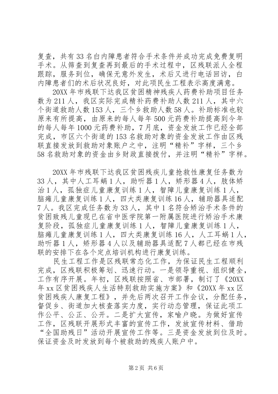 2024年区残联工作总结及工作打算_第2页