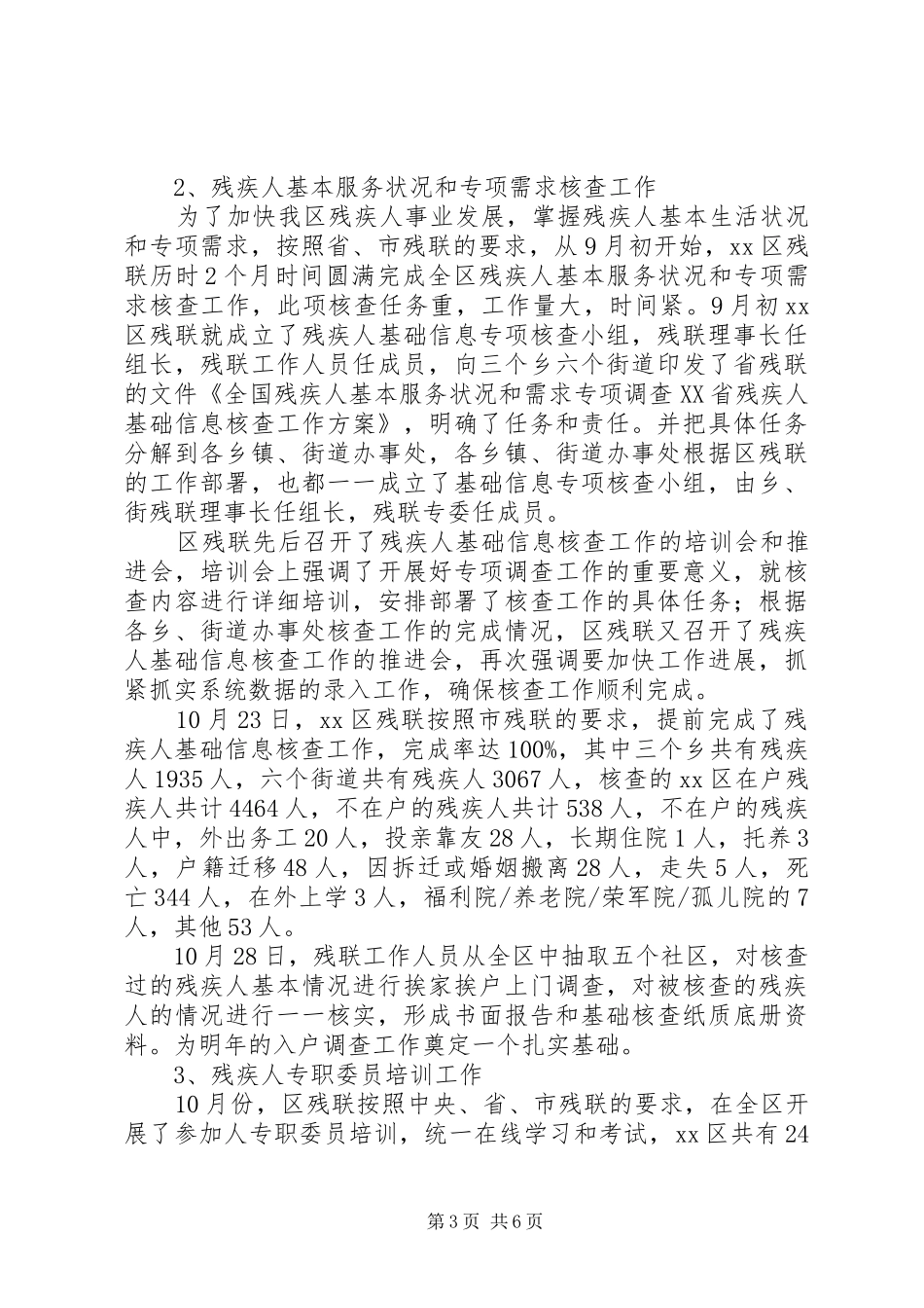 2024年区残联工作总结及工作打算_第3页