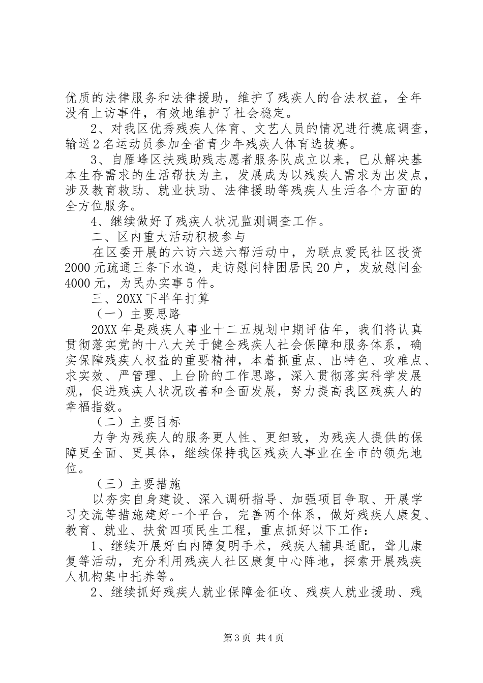 2024年区残联培训就业工作总结_第3页