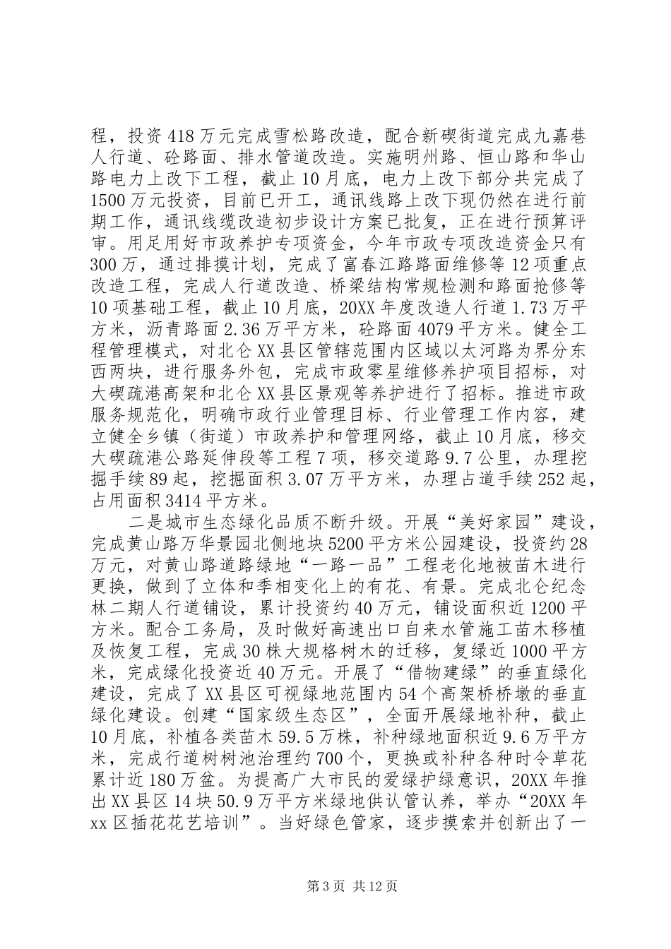 2024年区城管局城市管理工作总结和工作计划_第3页