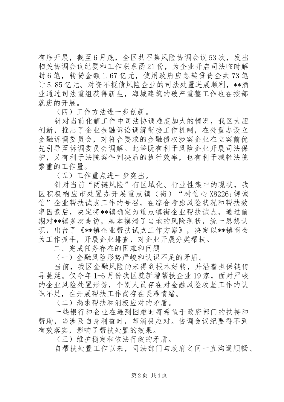 2024年区处置办半年度工作总结_第2页