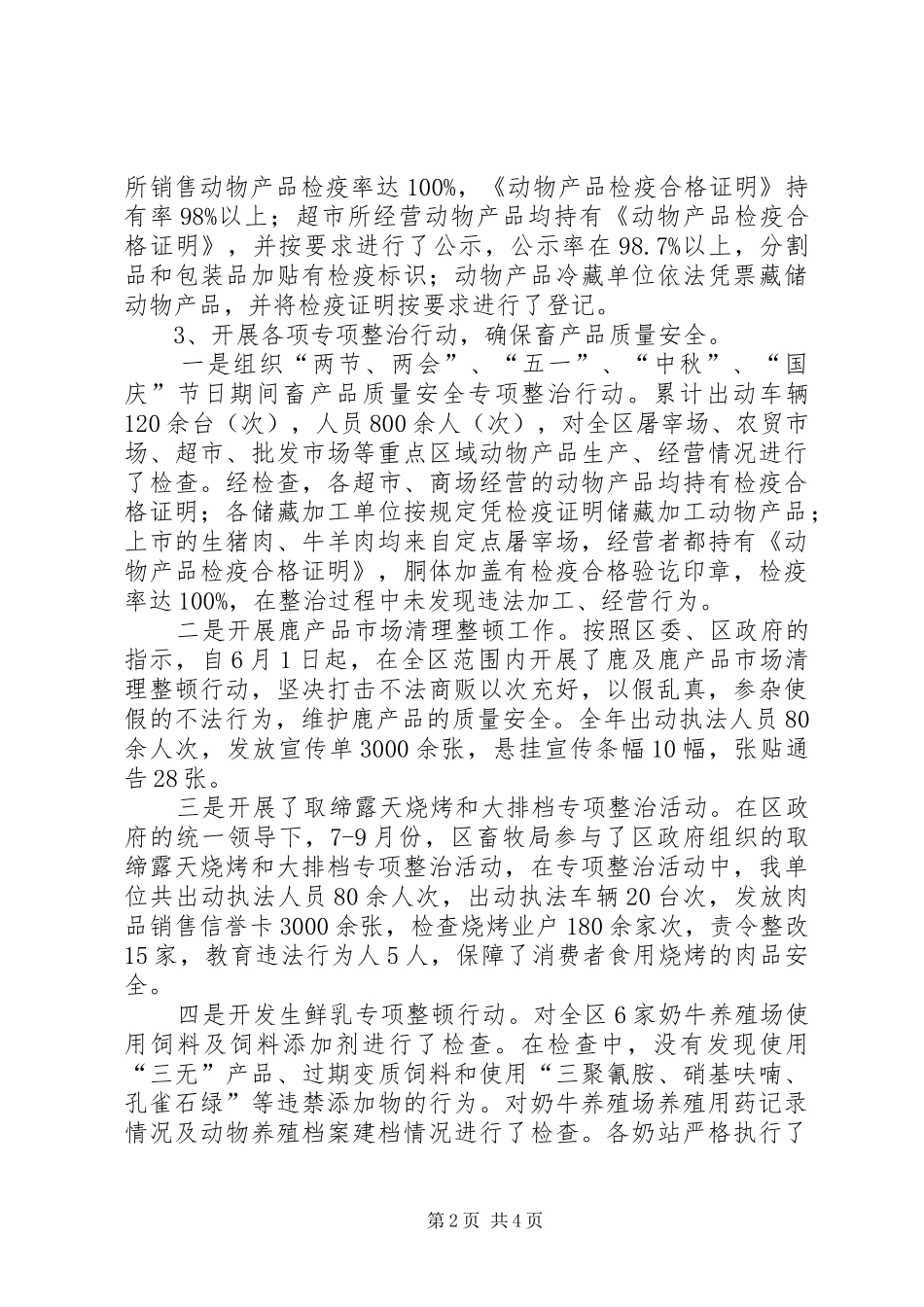 2024年区畜牧局安全生产工作总结_第2页